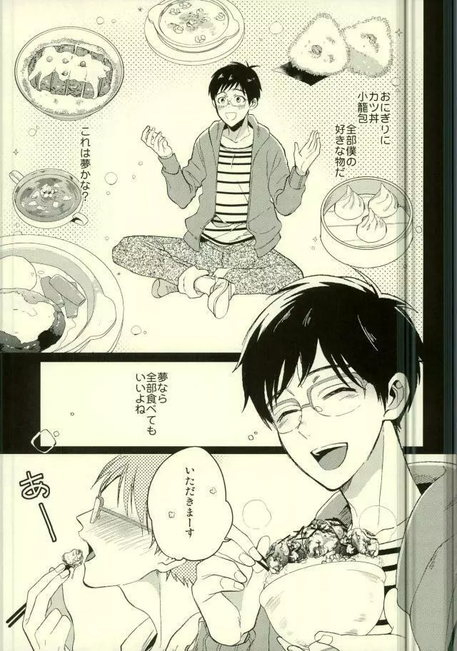 君の好物 Page.3