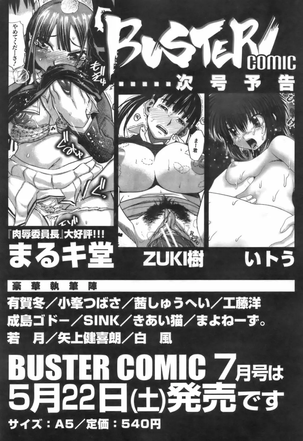 BUSTER COMIC 2009年5月号 Page.510