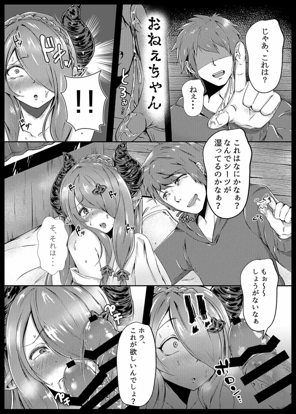 発情メスドラフをぶっかけ種付けドラファック♥ Page.7