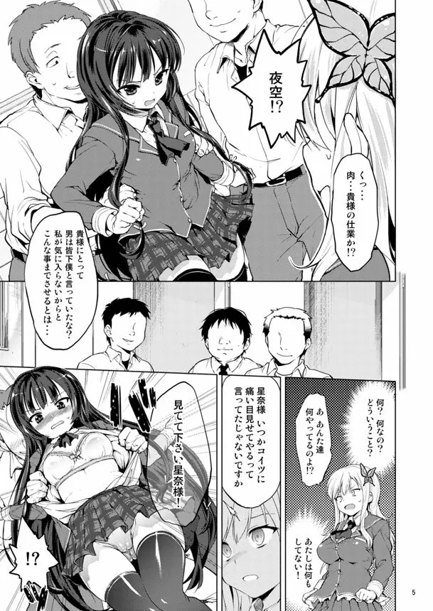 僕は凌辱が好き Page.4