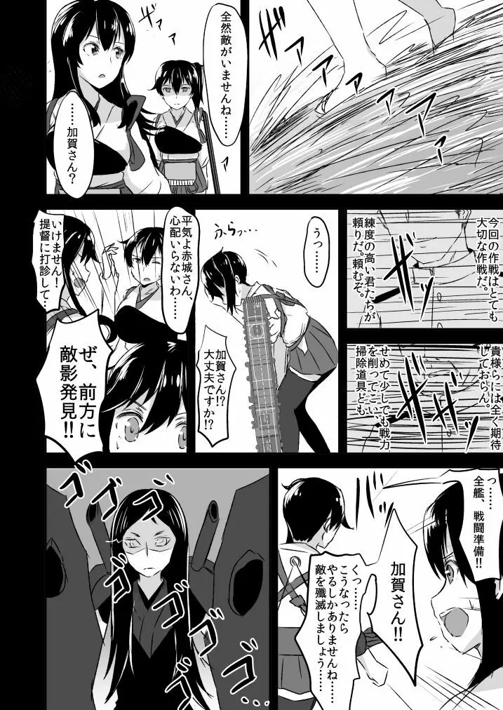 加賀さんとの馴れ初め。 Page.11