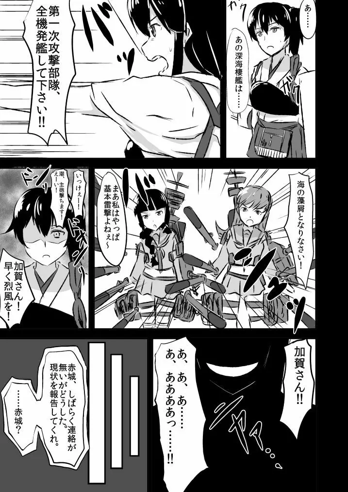 加賀さんとの馴れ初め。 Page.12