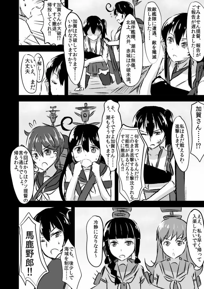 加賀さんとの馴れ初め。 Page.13