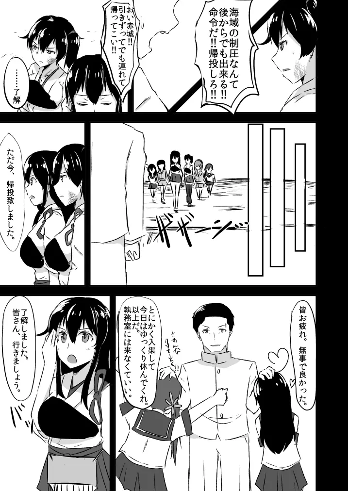 加賀さんとの馴れ初め。 Page.14