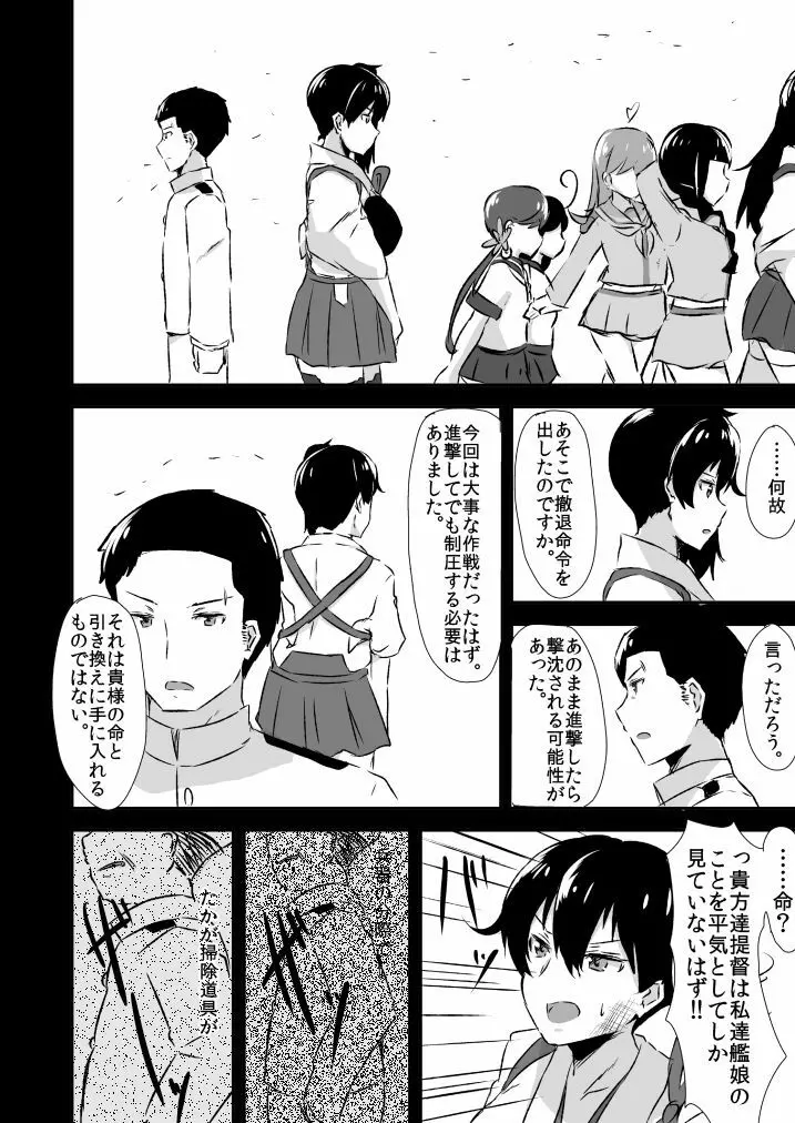 加賀さんとの馴れ初め。 Page.15