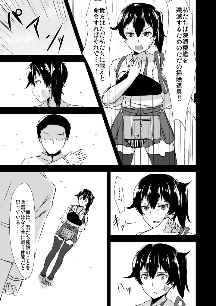 加賀さんとの馴れ初め。 Page.16