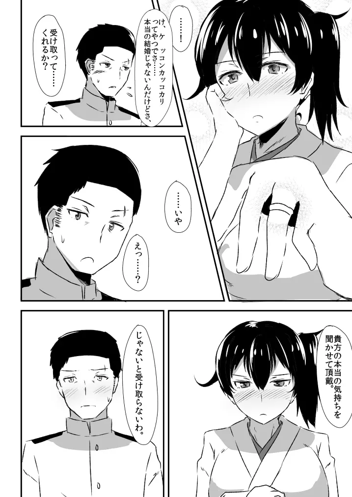 加賀さんとの馴れ初め。 Page.21