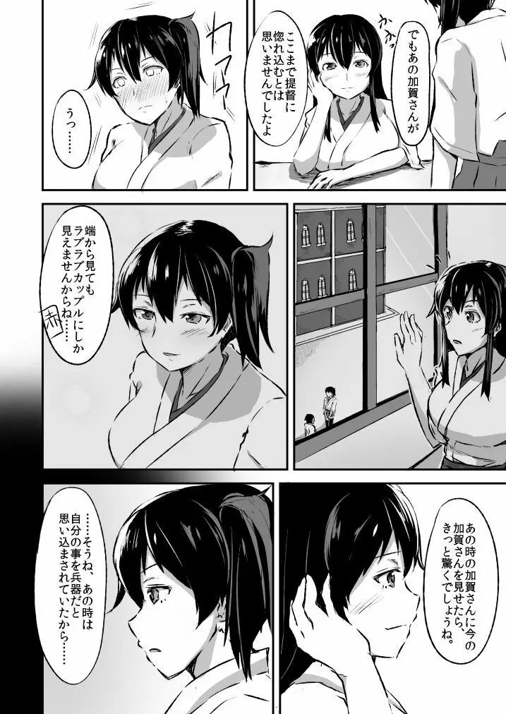 加賀さんとの馴れ初め。 Page.3