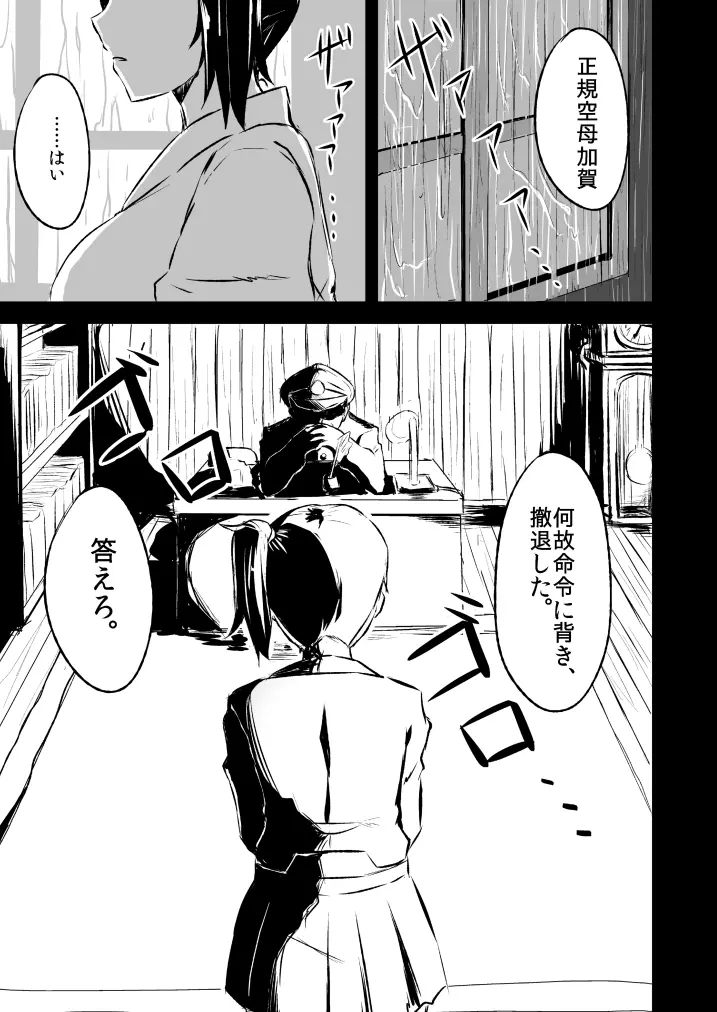 加賀さんとの馴れ初め。 Page.4