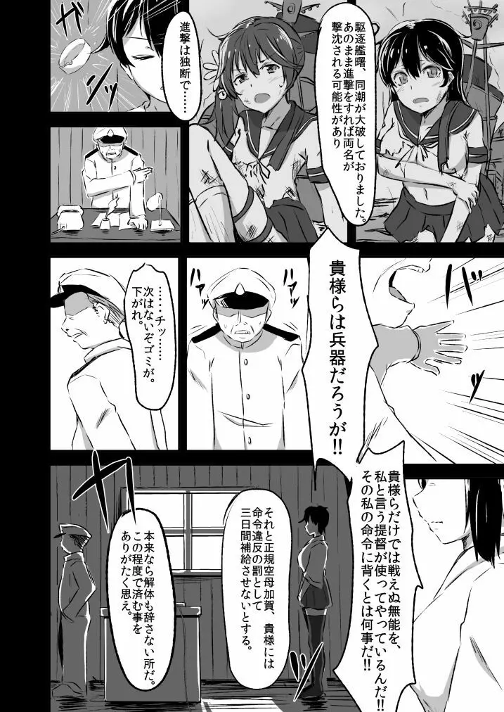 加賀さんとの馴れ初め。 Page.5