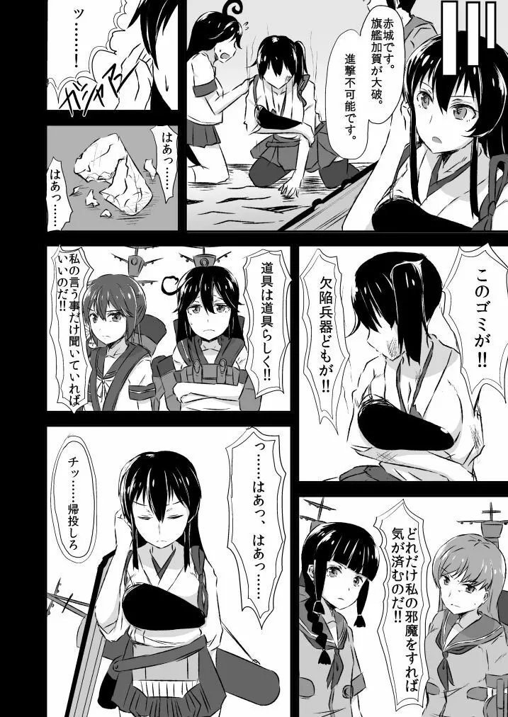 加賀さんとの馴れ初め。 Page.7