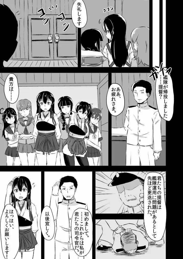 加賀さんとの馴れ初め。 Page.8