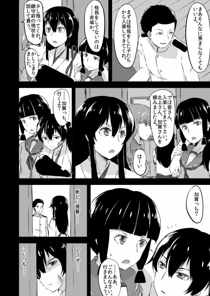 加賀さんとの馴れ初め。 Page.9