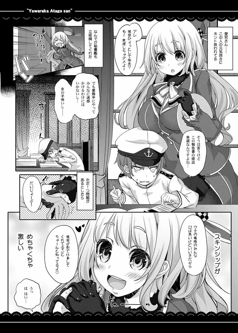 やわらか愛宕さん Page.3