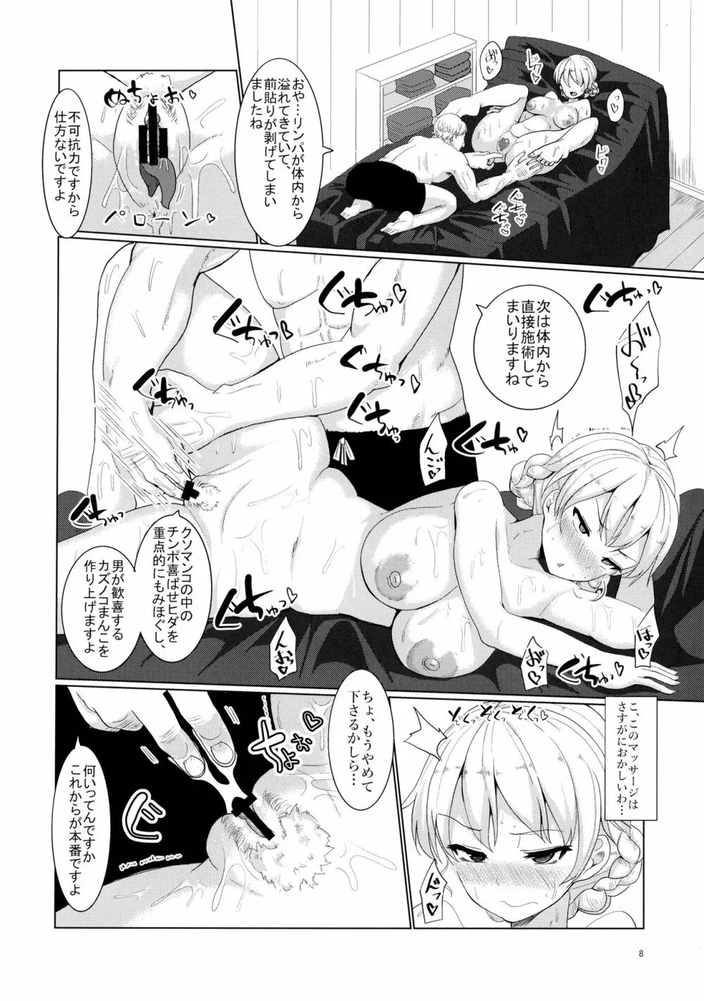 生白オイリー紅茶娘 Page.9