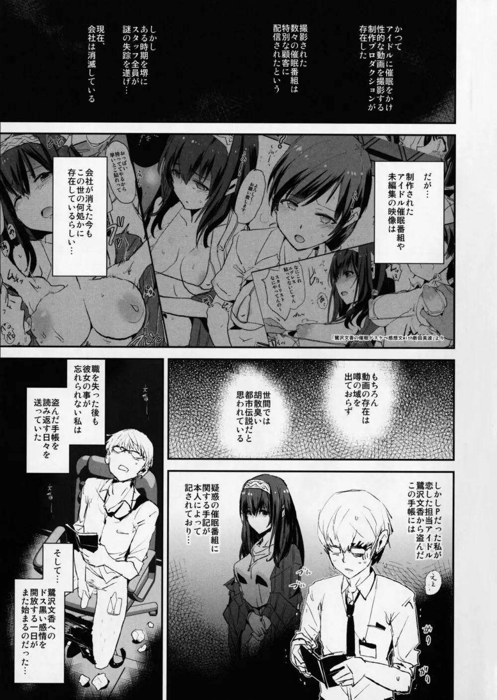鷺沢文香の催眠ドスケベ感想文with新田美波アウトテイク+おまけペーパー Page.2