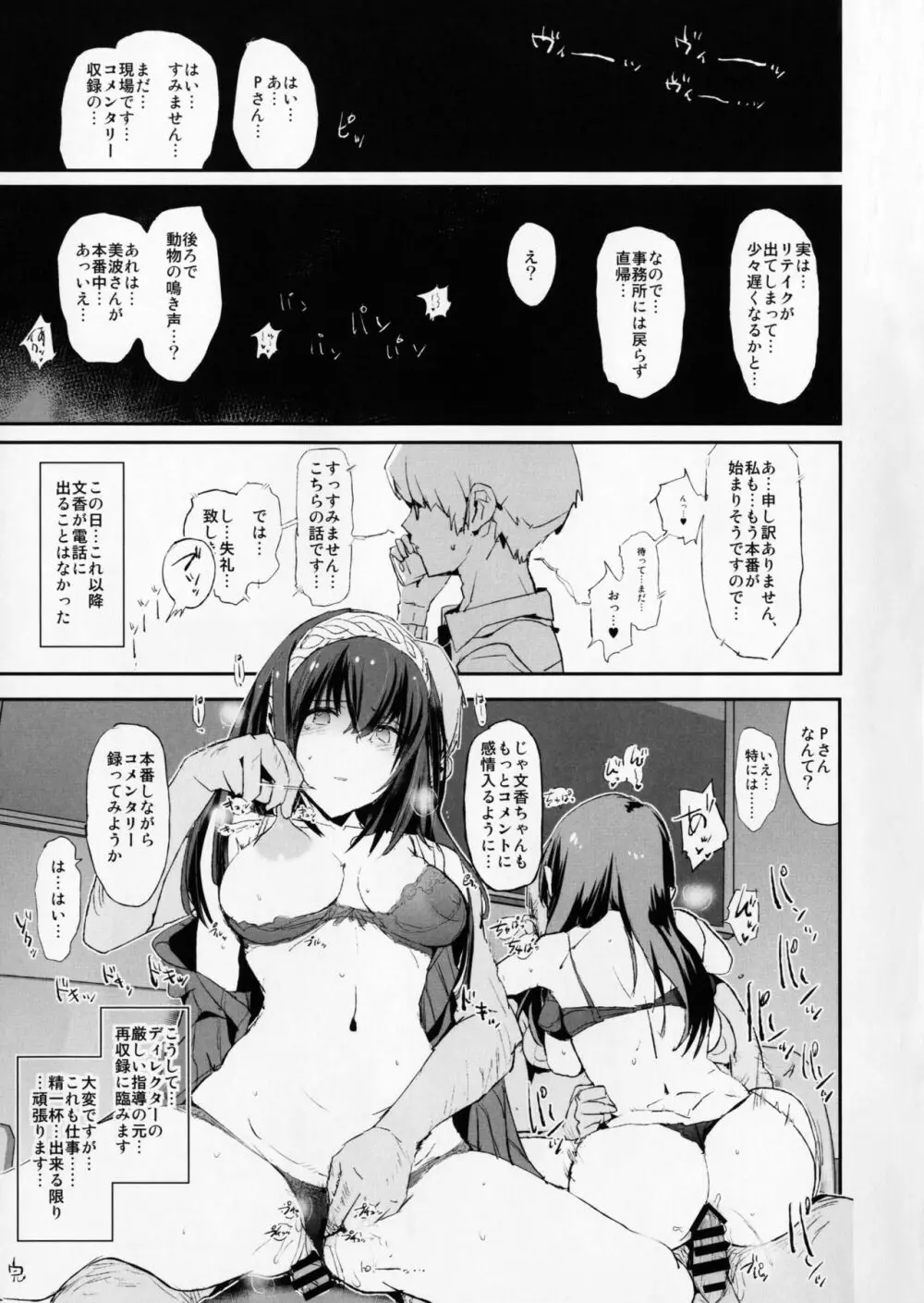 鷺沢文香の催眠ドスケベ感想文with新田美波アウトテイク+おまけペーパー Page.20