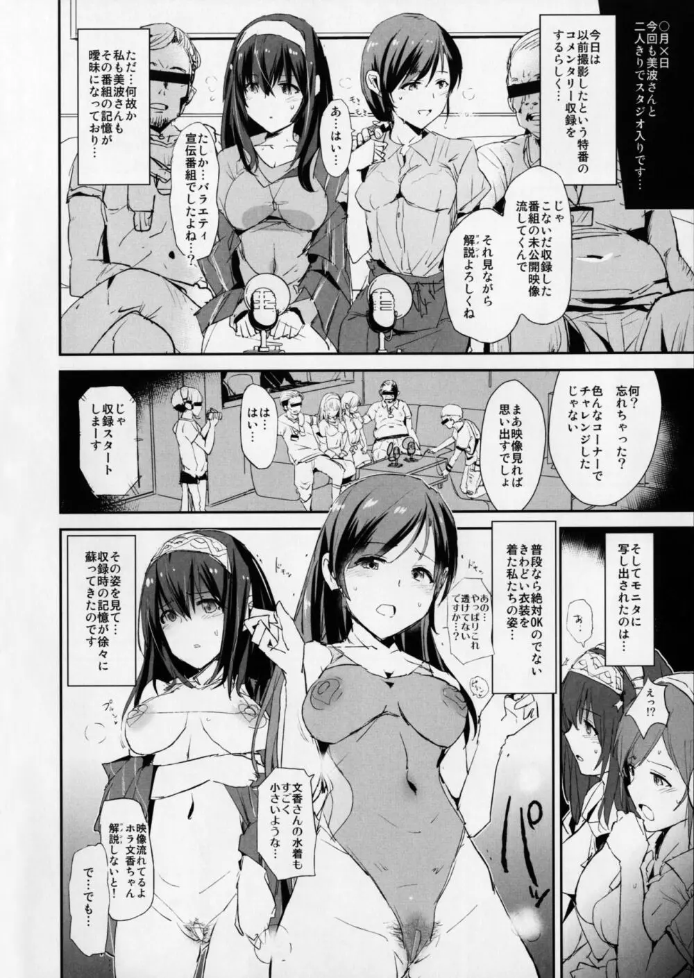 鷺沢文香の催眠ドスケベ感想文with新田美波アウトテイク+おまけペーパー Page.3