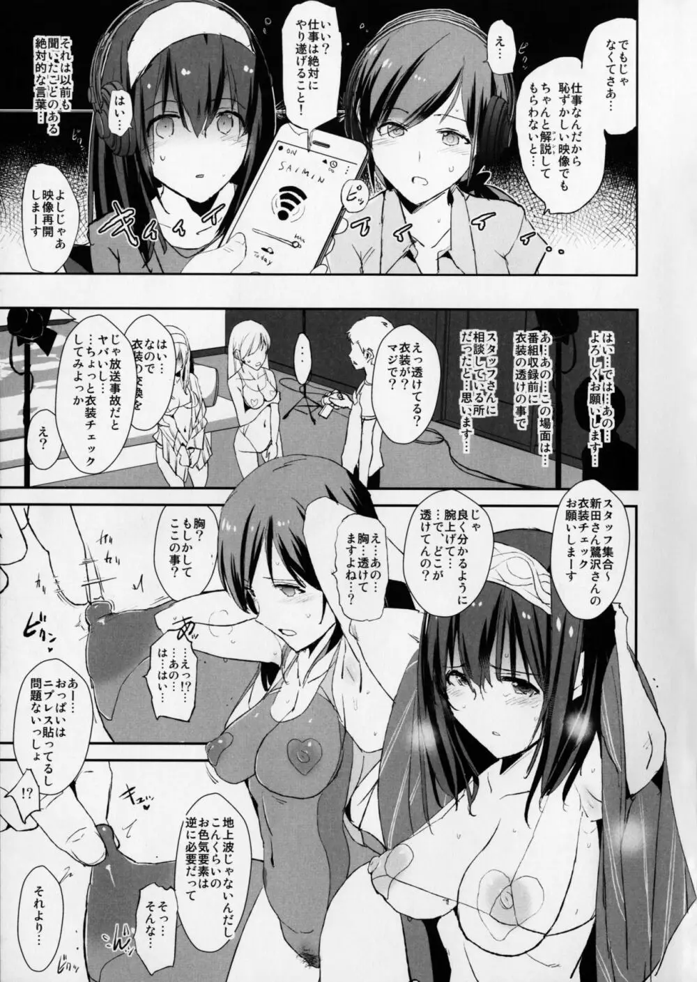 鷺沢文香の催眠ドスケベ感想文with新田美波アウトテイク+おまけペーパー Page.4