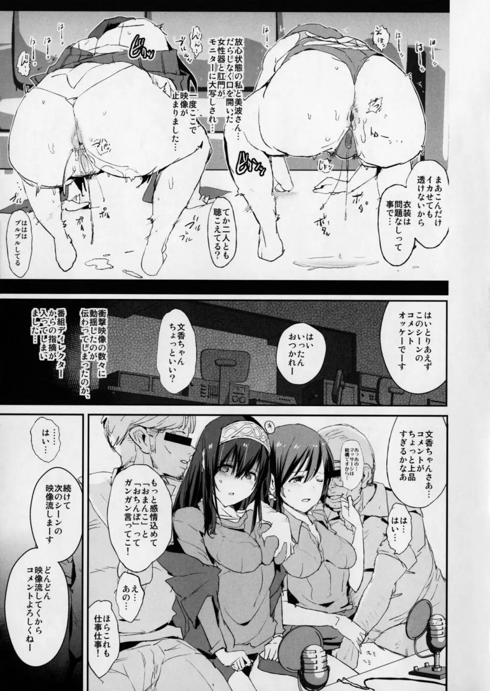 鷺沢文香の催眠ドスケベ感想文with新田美波アウトテイク+おまけペーパー Page.8