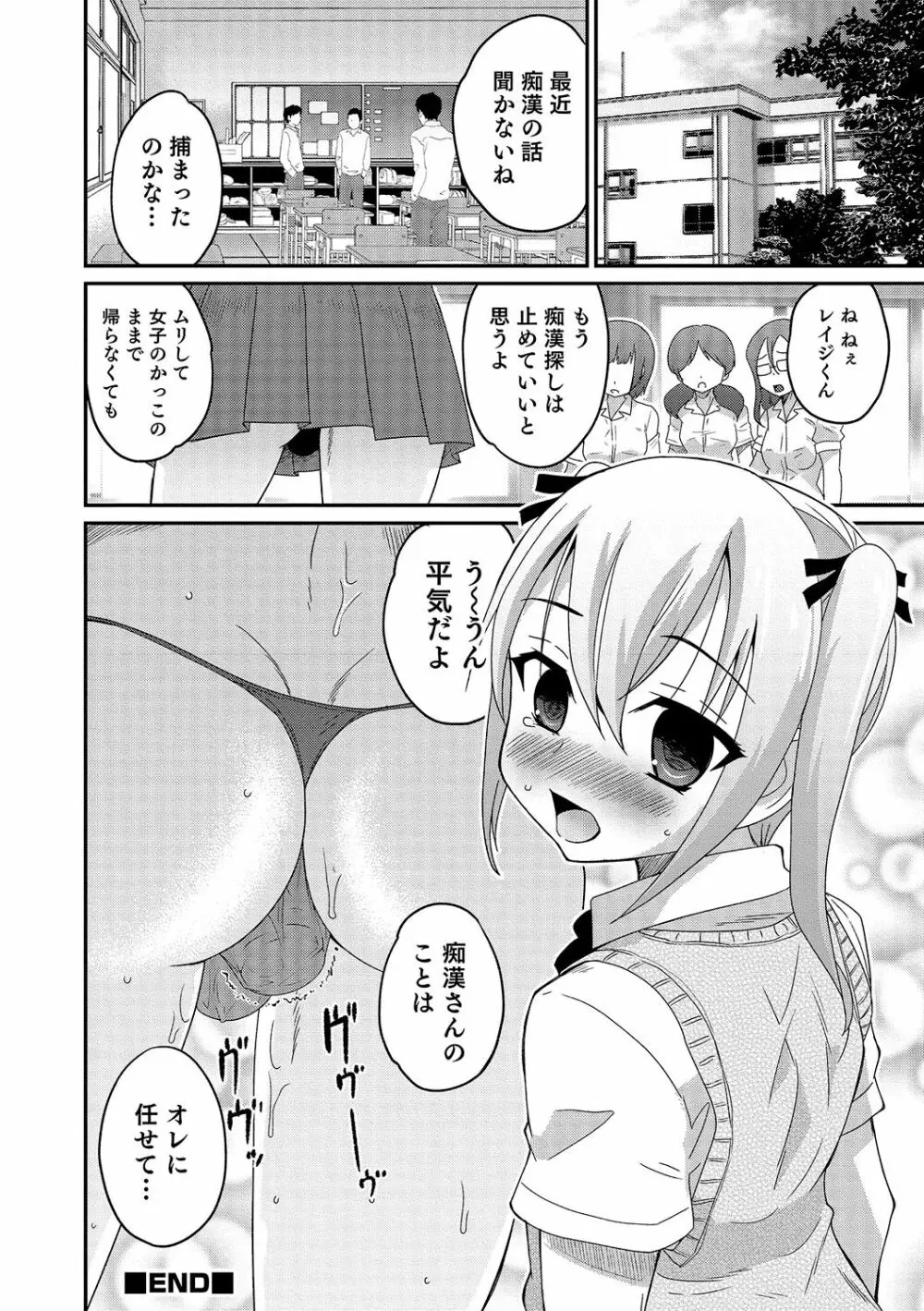 あぶない帰り道 Page.20