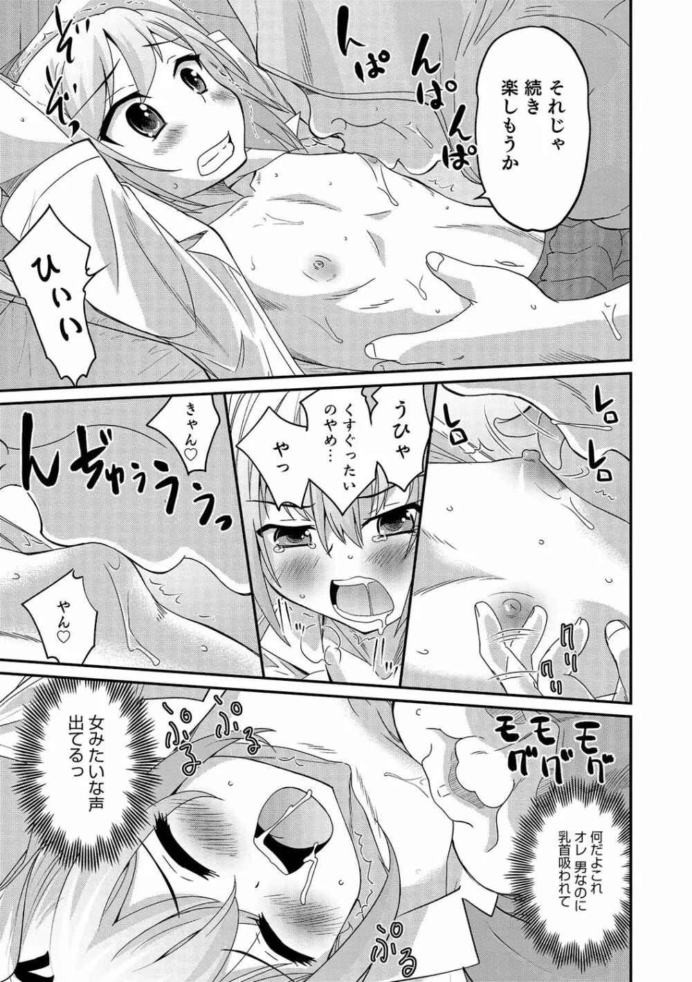 あぶない帰り道 Page.9