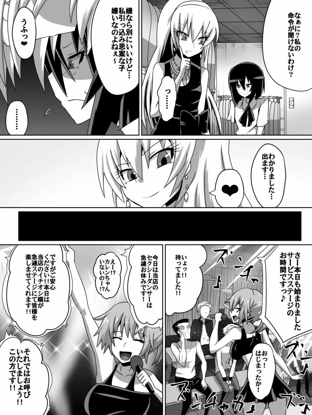 片腕の騎士ルシュカ本編 Page.10