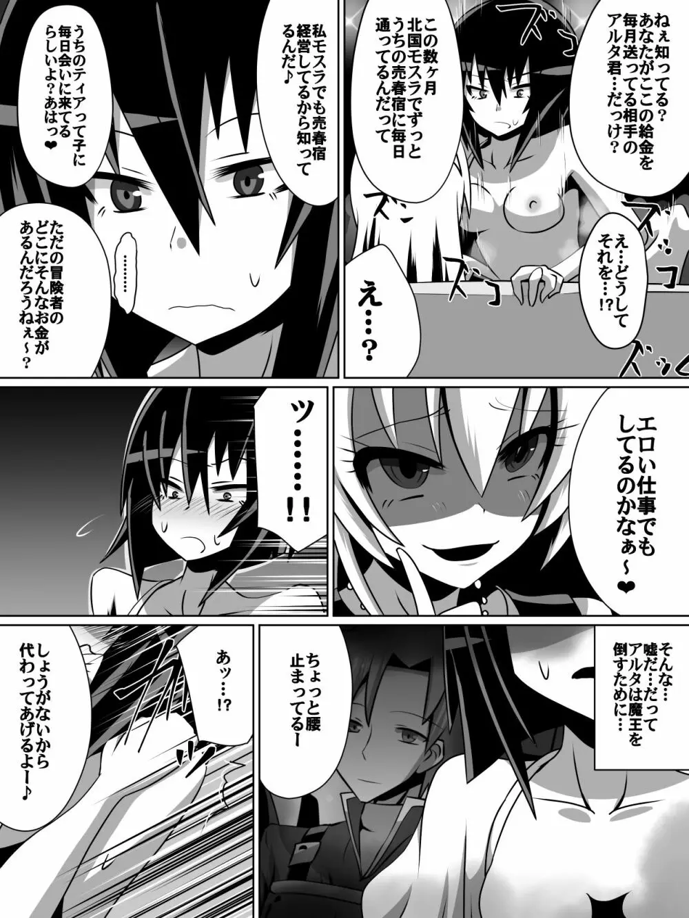 片腕の騎士ルシュカ本編 Page.14