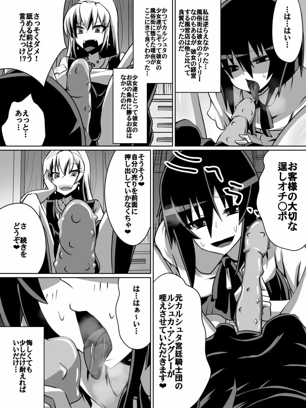 片腕の騎士ルシュカ本編 Page.6