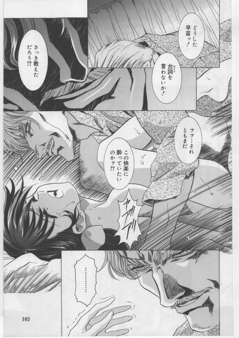 モノクローム・ライナーズ Page.103