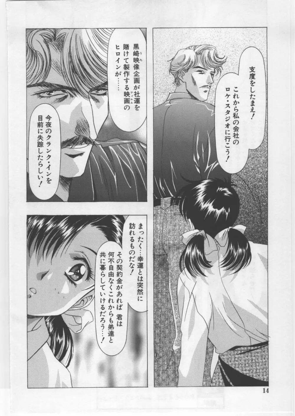 モノクローム・ライナーズ Page.14