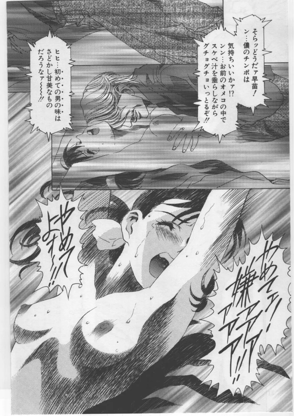 モノクローム・ライナーズ Page.32