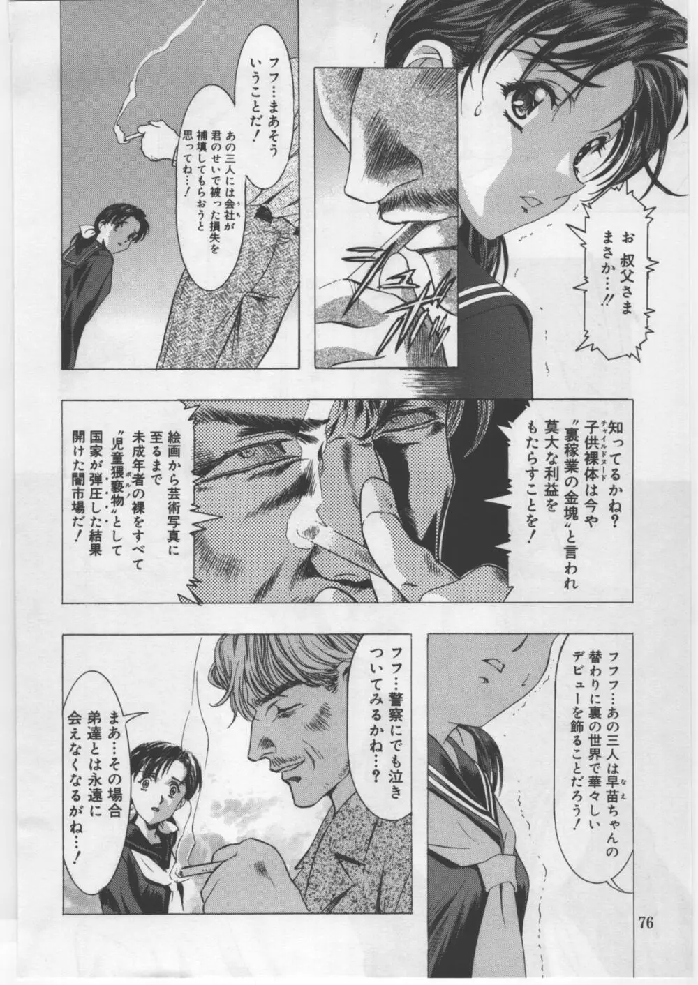 モノクローム・ライナーズ Page.37