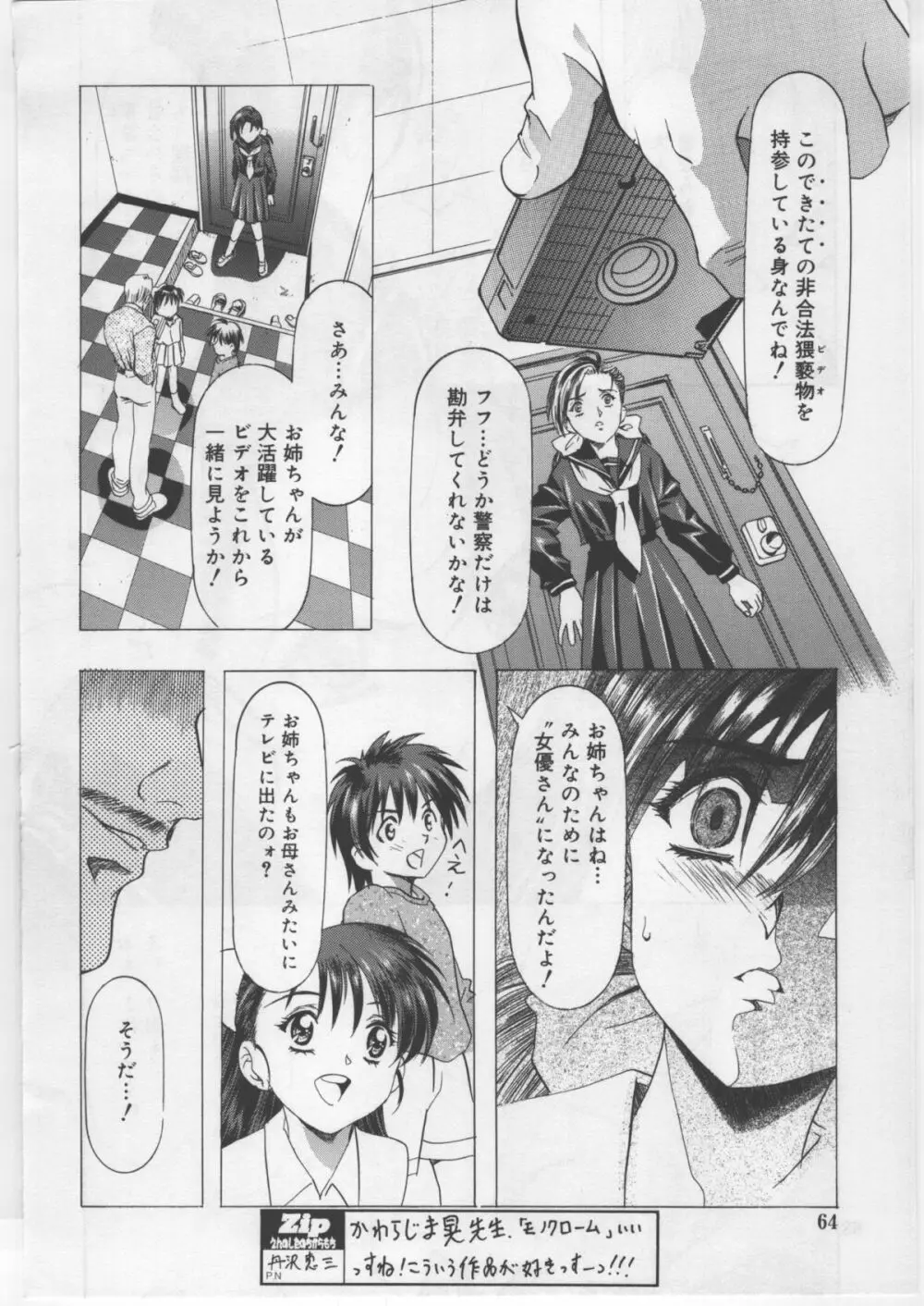 モノクローム・ライナーズ Page.49