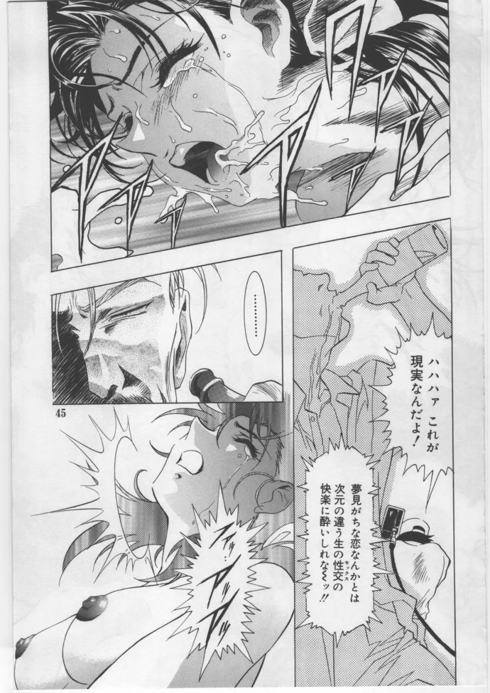 モノクローム・ライナーズ Page.68