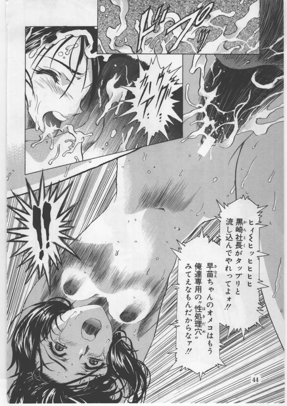 モノクローム・ライナーズ Page.69