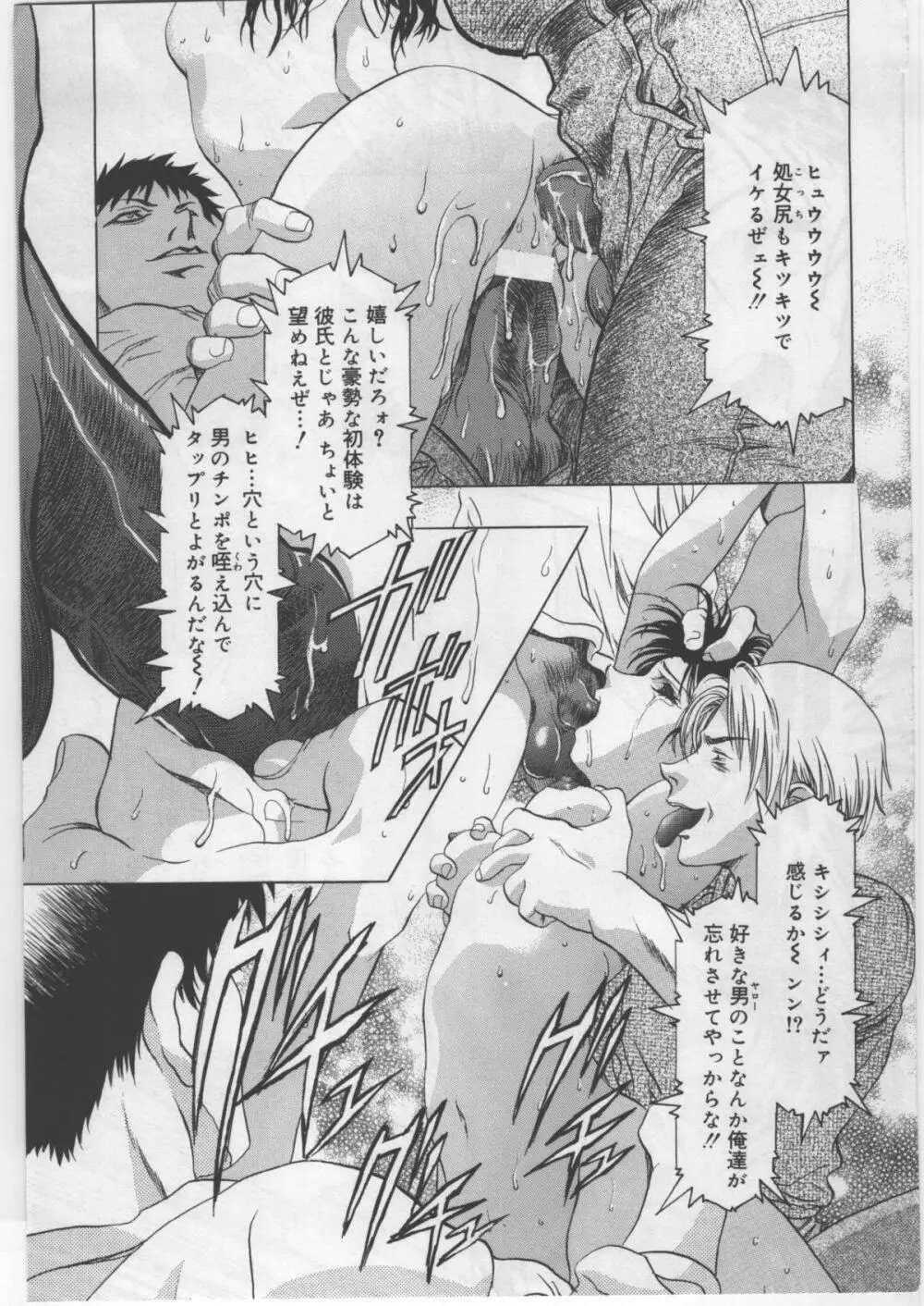 モノクローム・ライナーズ Page.70