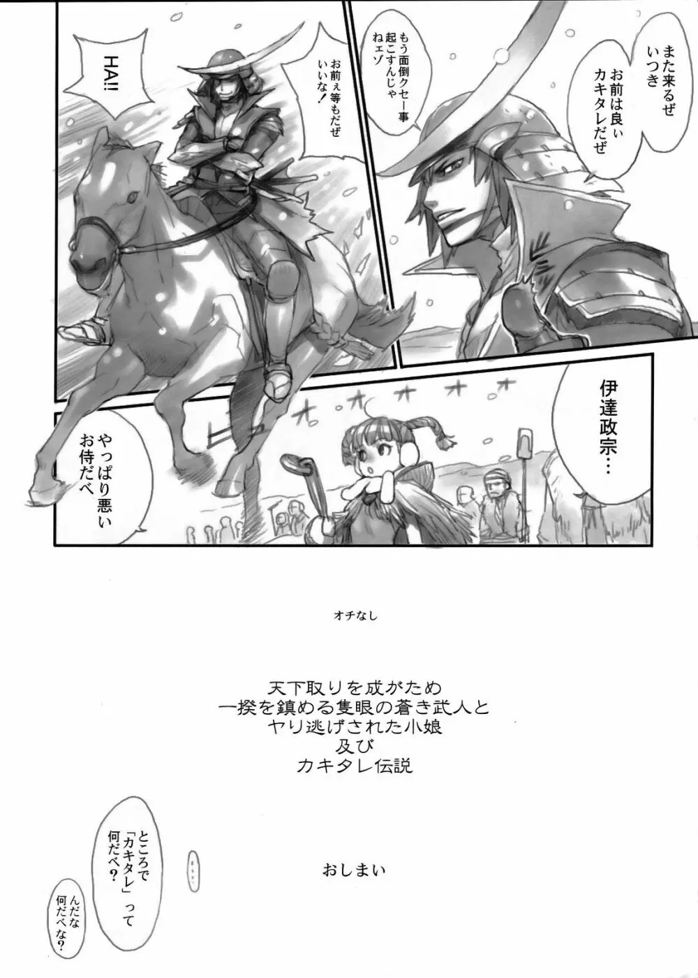 戦国婆沙羅 Page.17