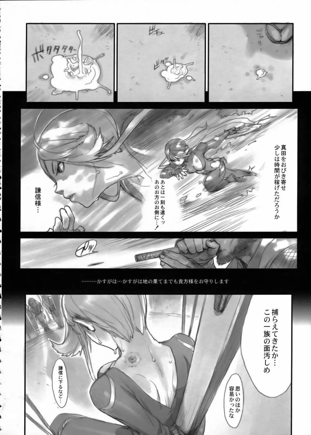 戦国婆沙羅 Page.23