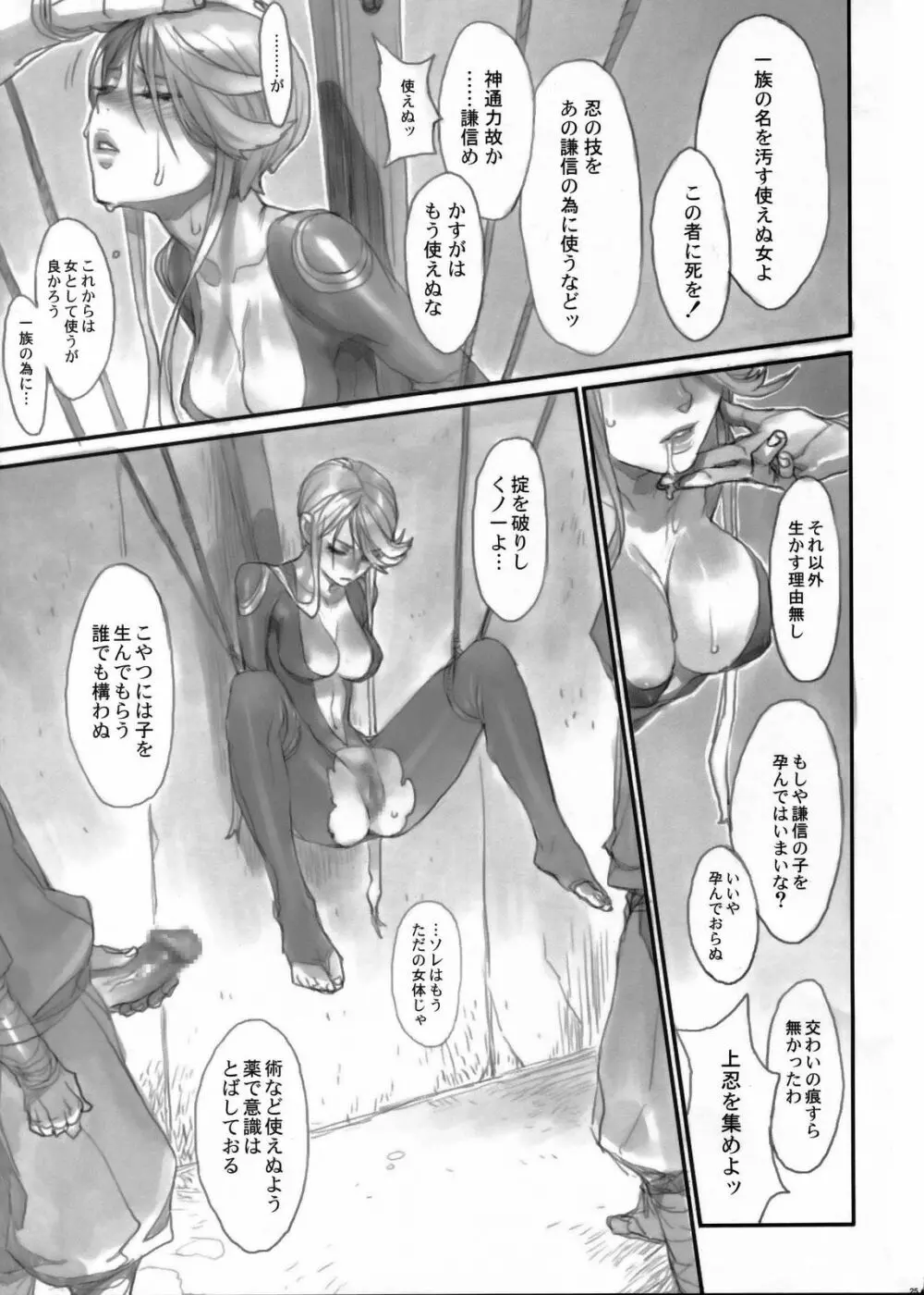 戦国婆沙羅 Page.24