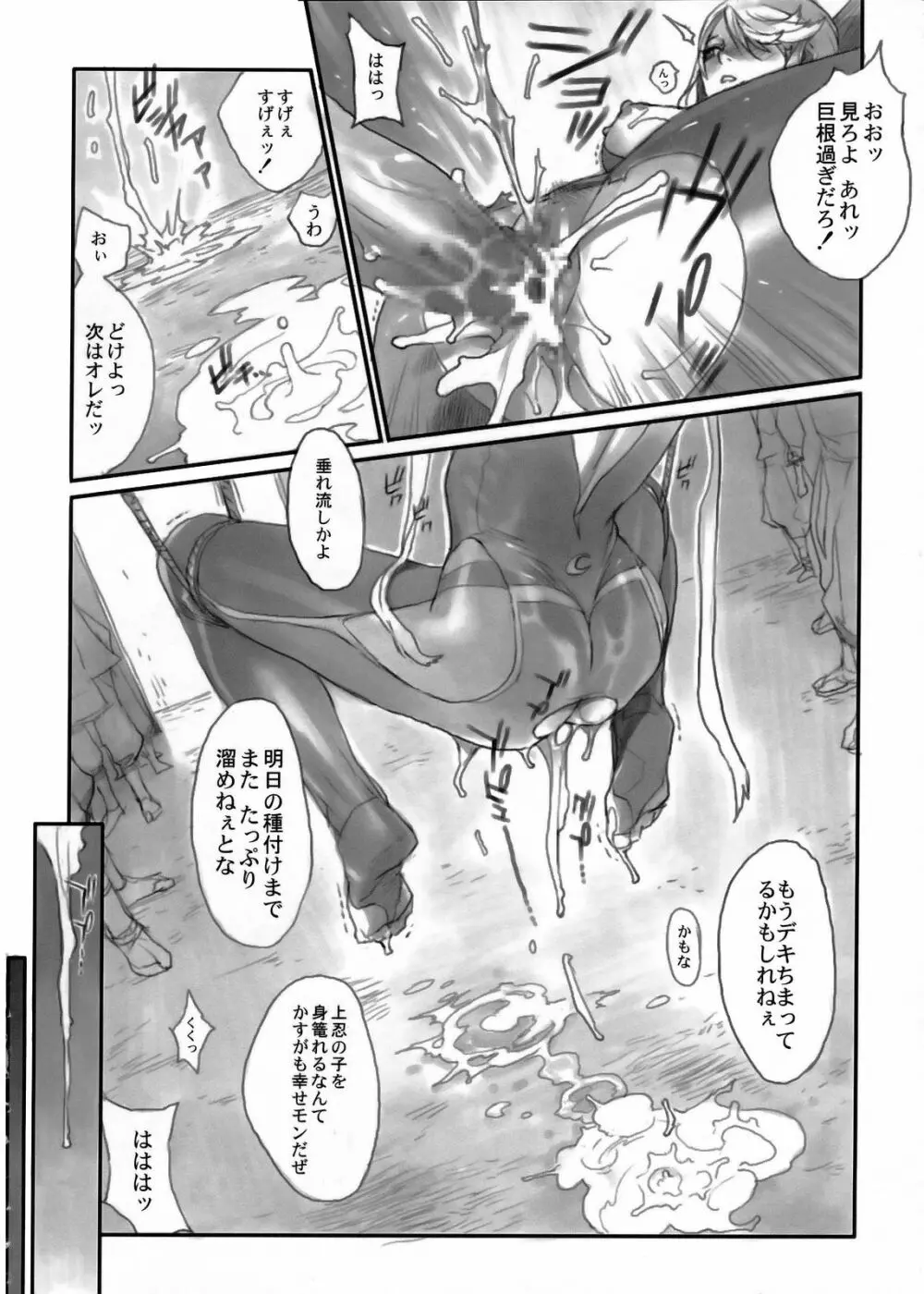 戦国婆沙羅 Page.27