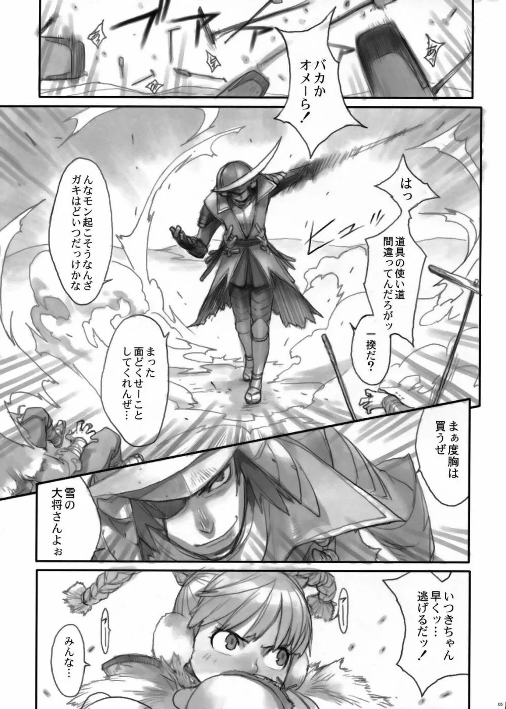 戦国婆沙羅 Page.4