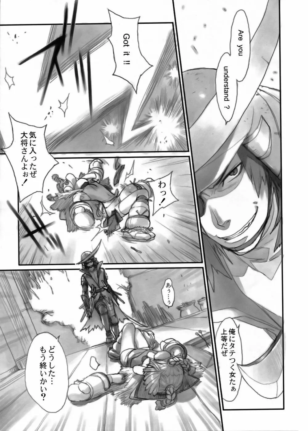 戦国婆沙羅 Page.6