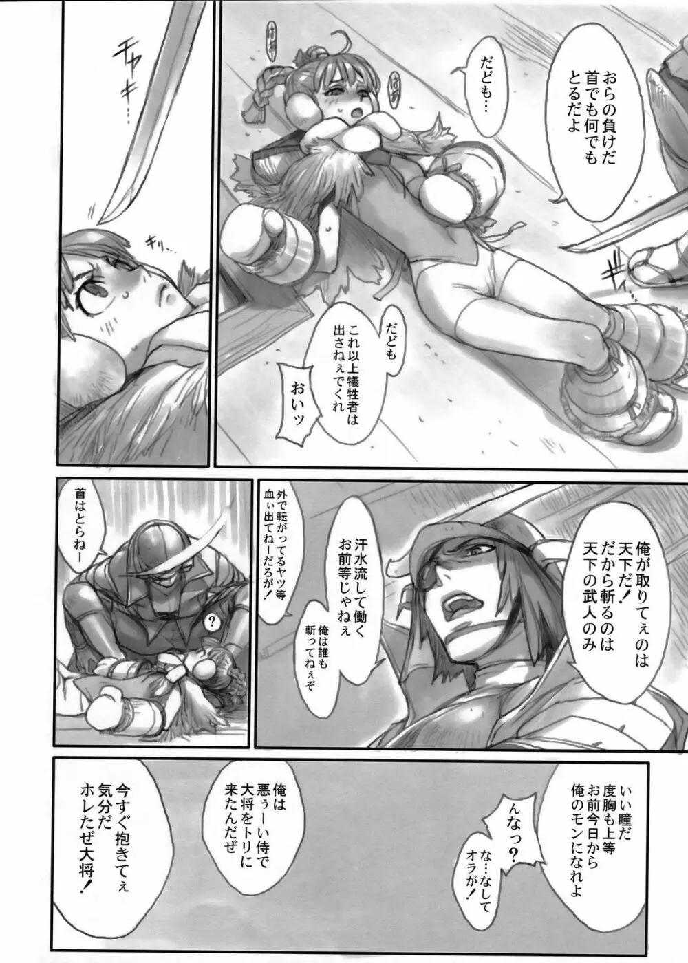 戦国婆沙羅 Page.7