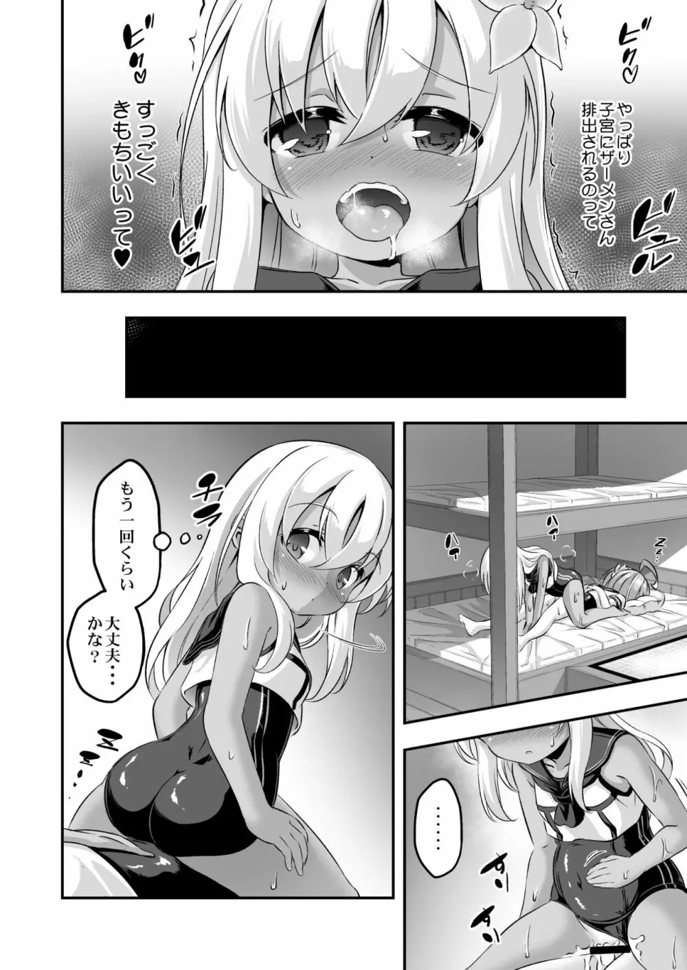 ろり&ふた Vol.8 Page.13