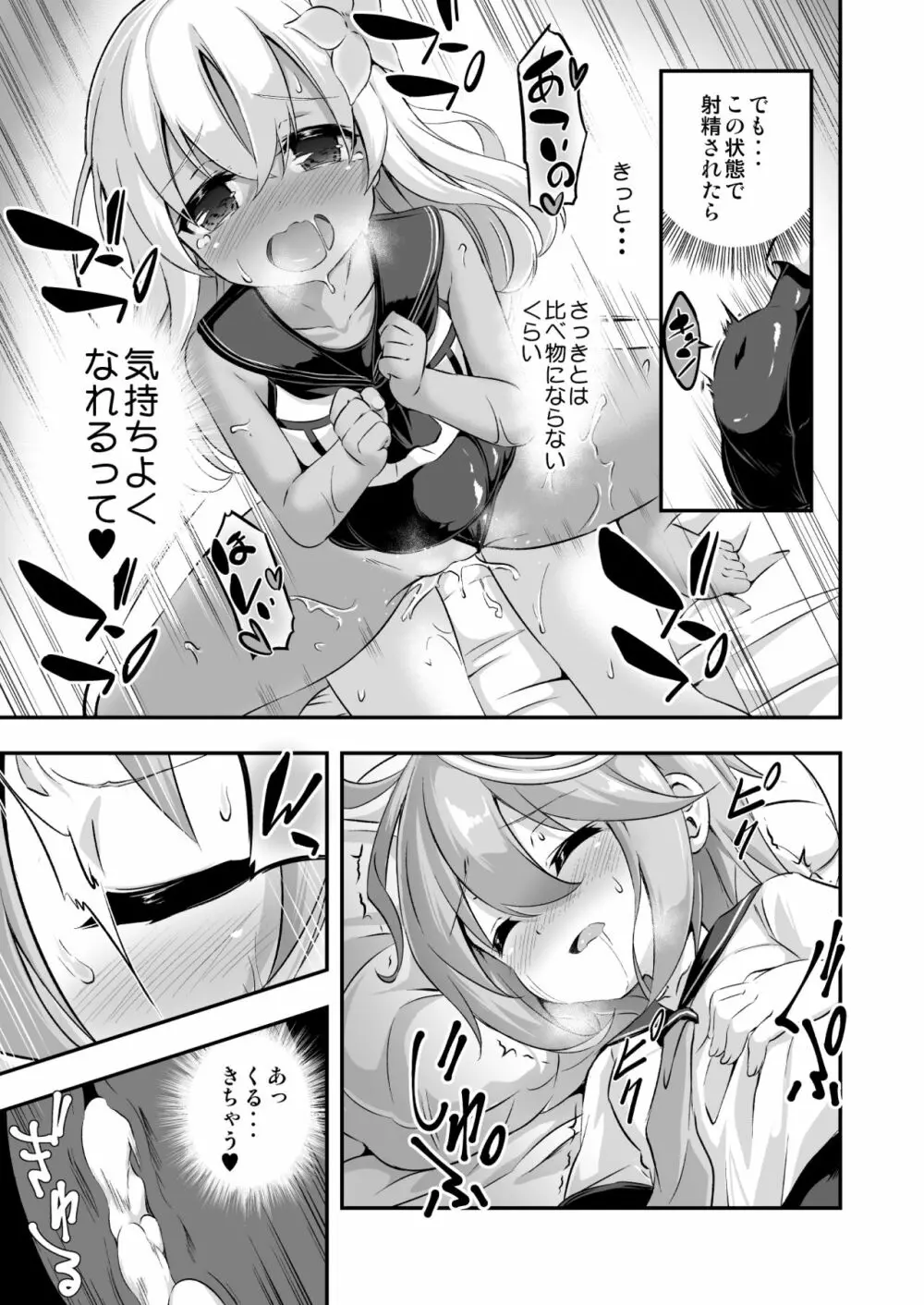 ろり&ふた Vol.8 Page.18