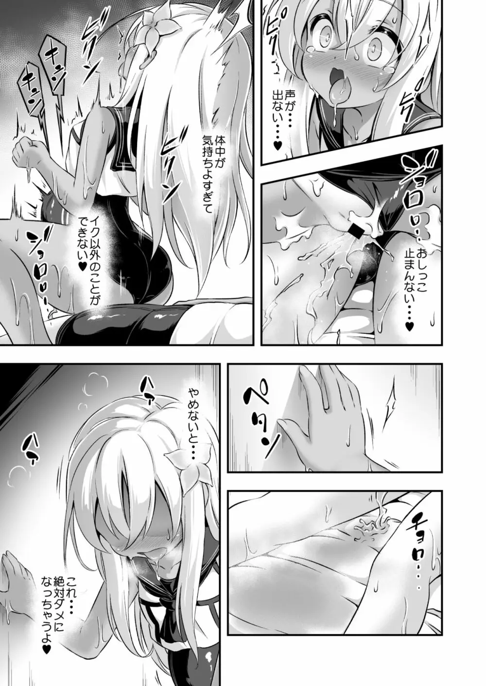 ろり&ふた Vol.8 Page.20