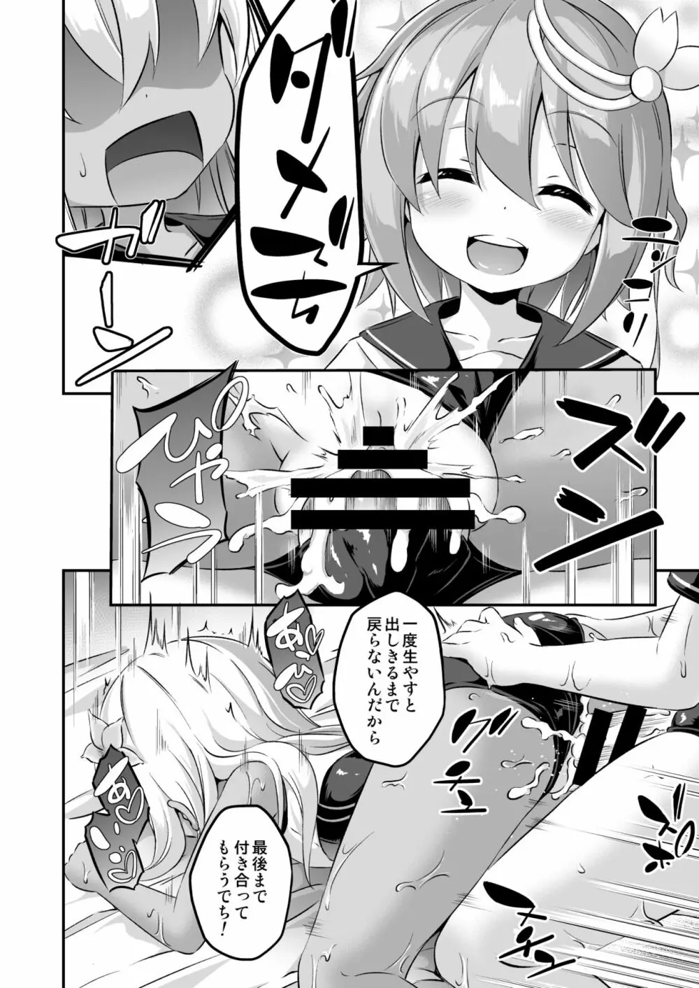 ろり&ふた Vol.8 Page.23