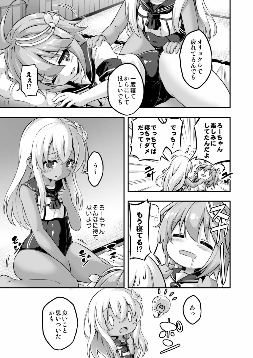 ろり&ふた Vol.8 Page.4