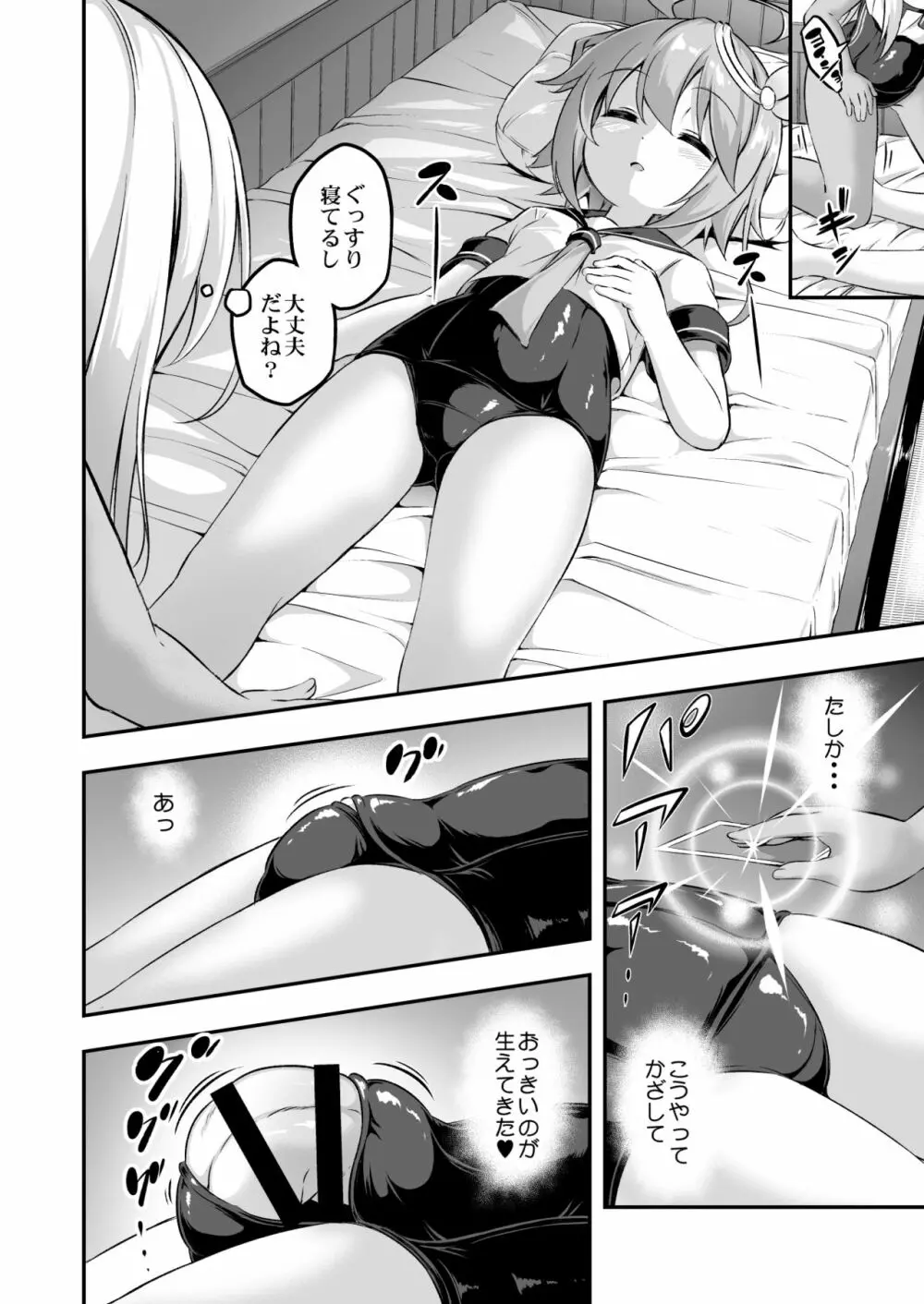 ろり&ふた Vol.8 Page.5